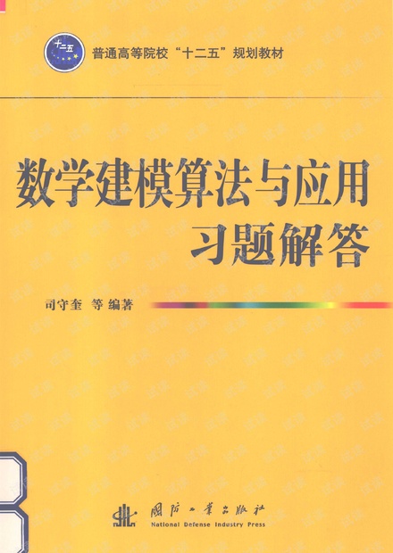 《数学建模算法与应用-司守奎》习题解答