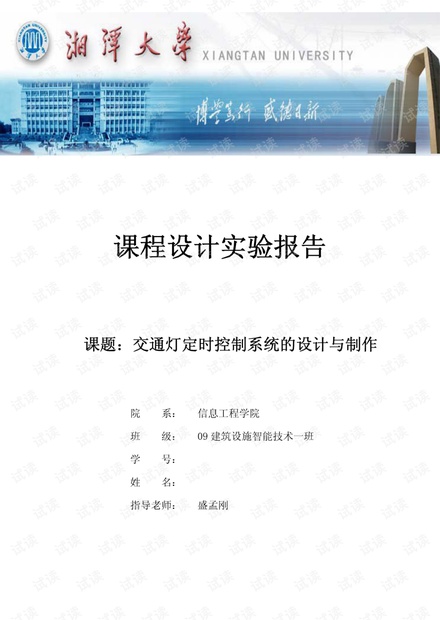 交通灯数电课程设计