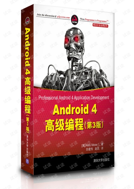 Android4 高级编程(第三版)