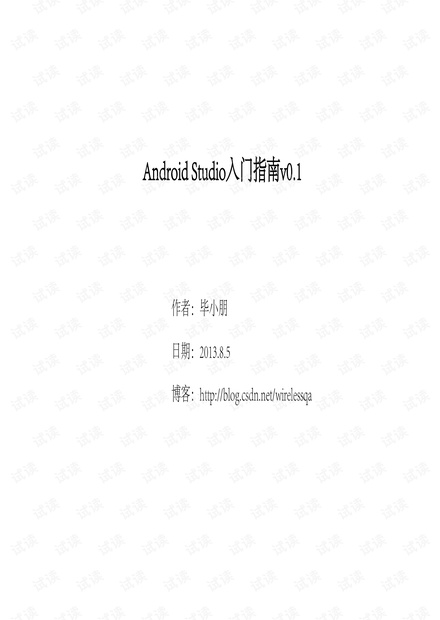 Android Studio使用指南中文版