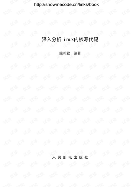 深入分析Linux内核源代码--文字版.pdf