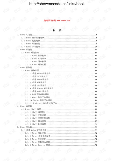 Linux运维从入门到高级全套案例教程.pdf