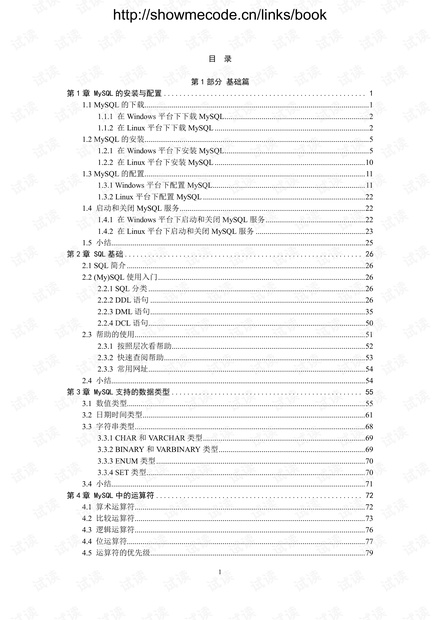 深入浅出MySQL全文(文字版).pdf