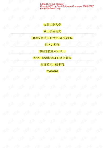 DDR2控制和FPGA实现.pdf