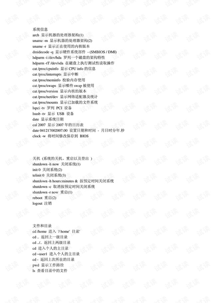 Linux常用命令大全(新手入门).pdf