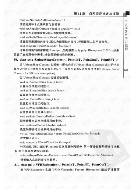 点云PCL学习教程(3)