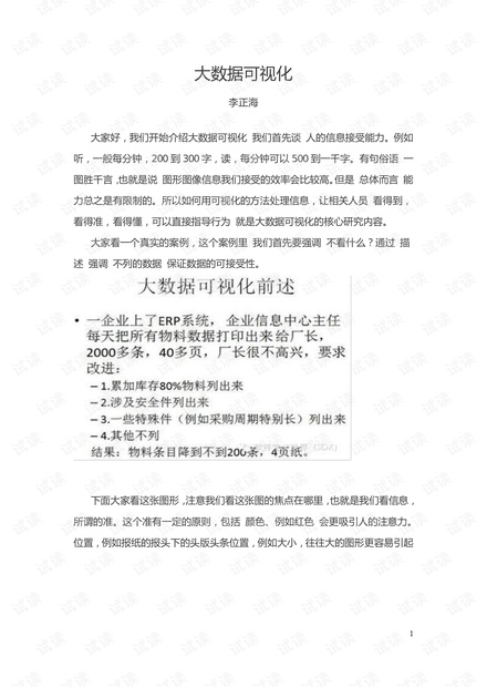 大数据可视化