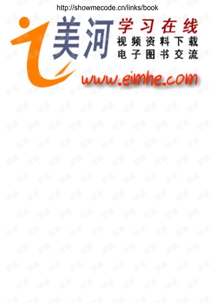 邵佩英——分布式数据库系统及其应用.pdf