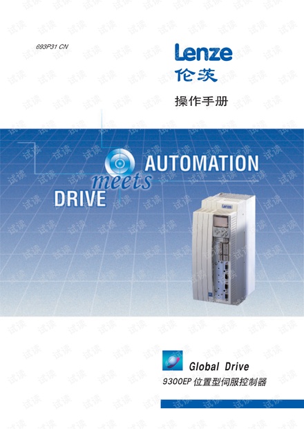 LENZE 9300EP中文操作手册