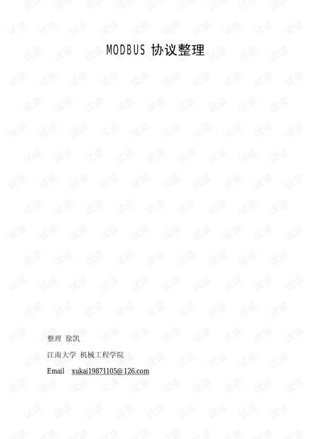MODBUS 协议学习整理,参考英文文档