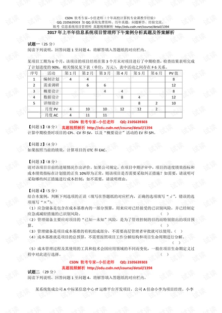2017年上半年信息系统项目管理师下午案例分析真题及答案解析