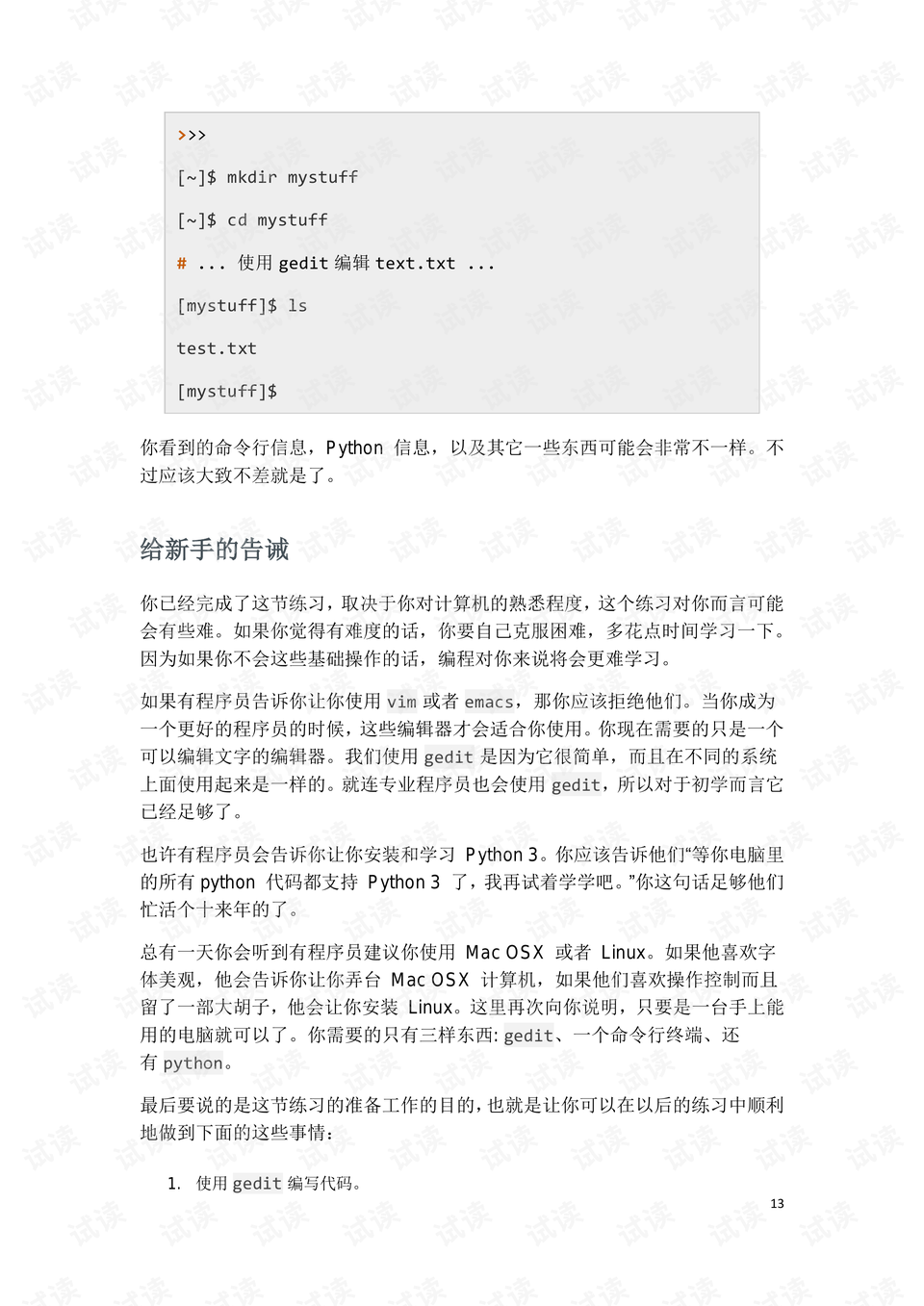 笨办法学python 第三版 .pdf 无水印高清 笨方法学python百度云,笨办法学python3第四版pdf python工具类资源 csdn下载