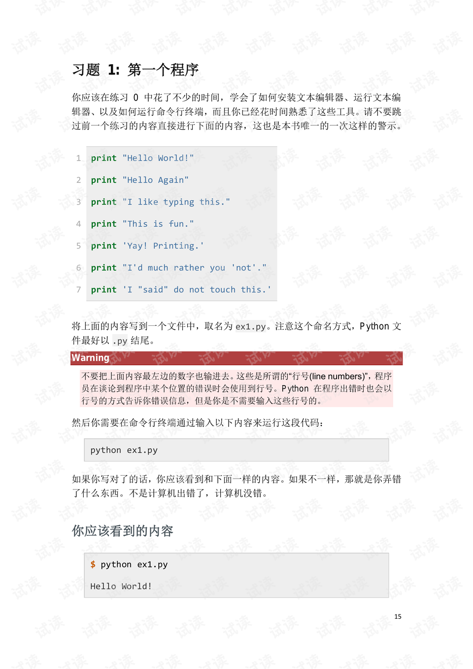 笨办法学python 第三版 .pdf 无水印高清 笨方法学python第3版pdf python工具类资源 csdn下载