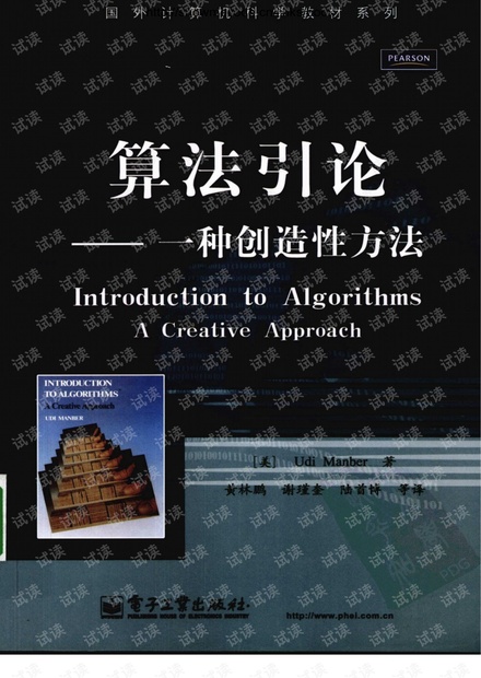 算法引论:一种创造性方法---高清版.pdf