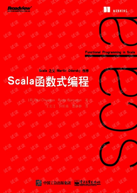 Scala函数式编程