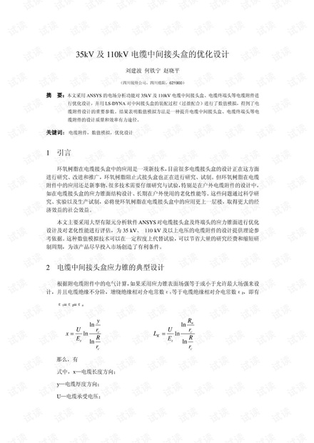 ansys在电磁场仿真的几个例子(文档论文)