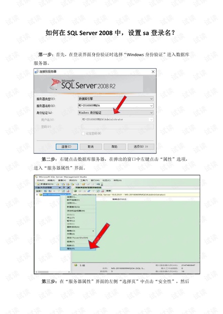如何在SQL Server 2008中,设置sa登录名。