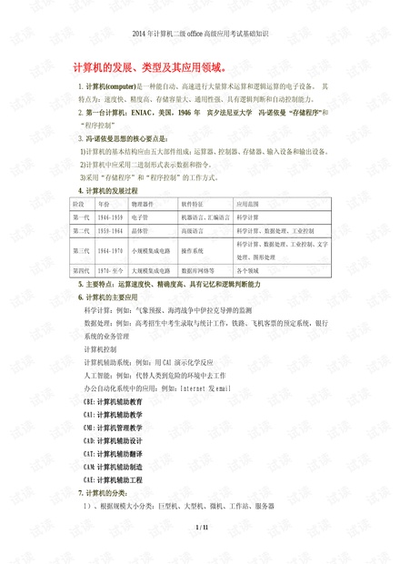 全国计算机等级考试二级MS_Office高级应用知识