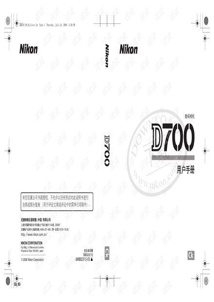 尼康 D700 说明书.pdf