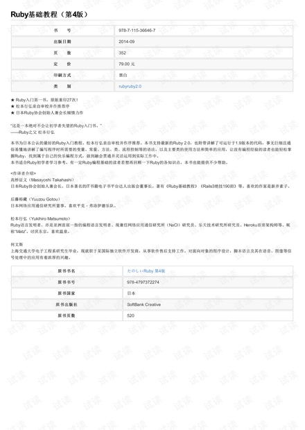 Ruby基础教程第4版