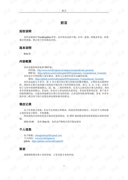 计算几何算法和实现.pdf