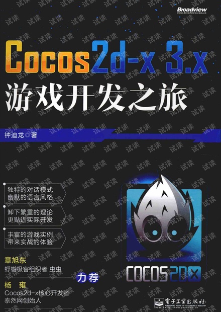 Cocos2d-x 3.x游戏开发之旅