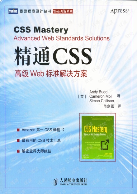 03精通CSS高级Web标准解决方案.pdf