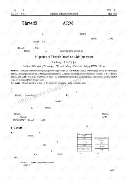 ThreadX操作系统在ARM处理器上的移植