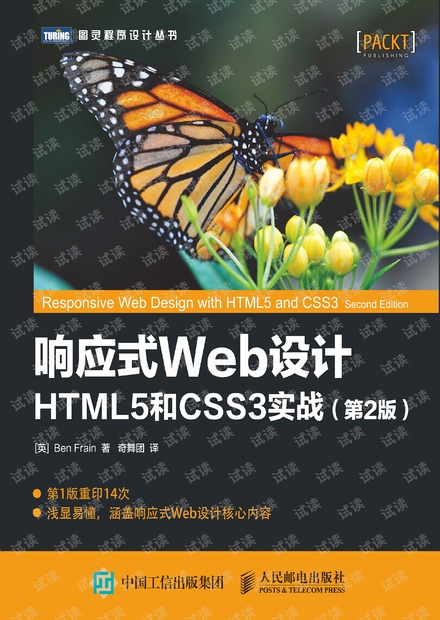 响应式Web设计+HTML5和CSS3实战+第2版.-中文版-文字版