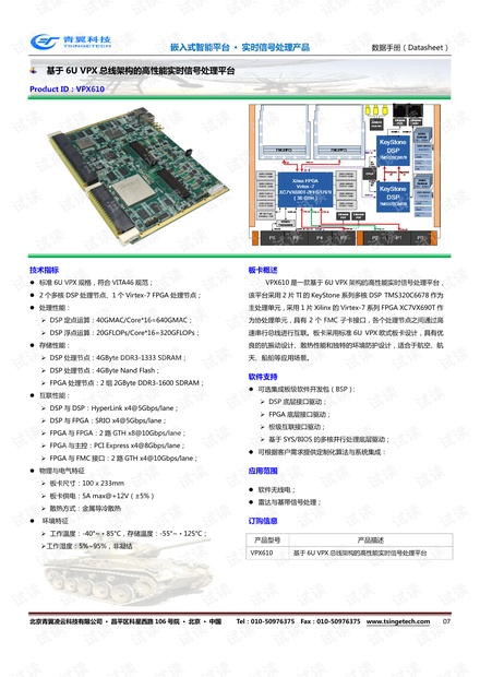 青翼科技6U VPX V7与C6678信号处理板