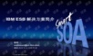 IBM Websphere ESB企业服务总线