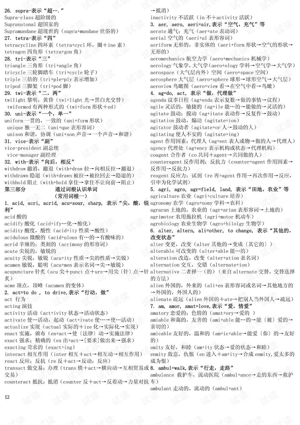 0012-09a0f706870731f668f619c869416a45_preview.png