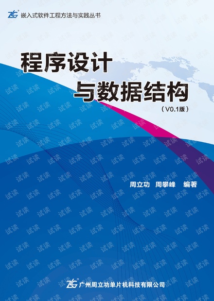 程序设计与数据结构
