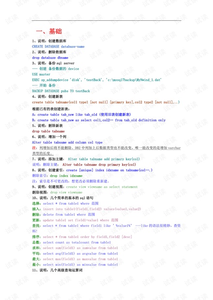 经典SQL语句大全(绝对的经典)适用SQL Sever