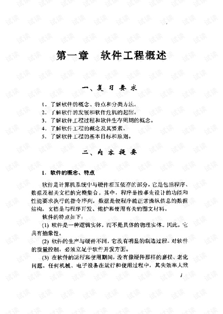 实用软件工程-郑人杰