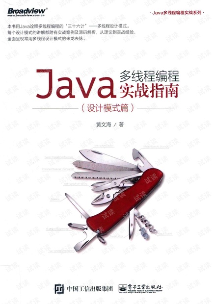 Java多线程编程实战指南(设计模式篇)高清完整.pdf版下载
