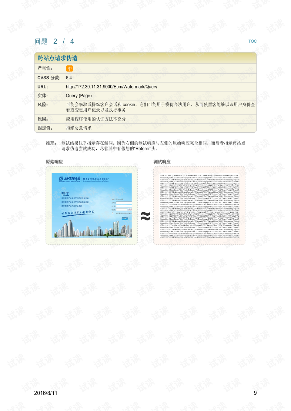 评测报告 preview