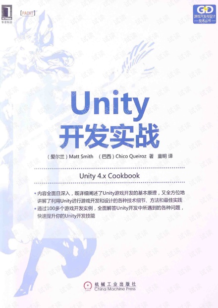 Unity游戏开发实战(原书第2版)2015.11 pdf 高清扫描