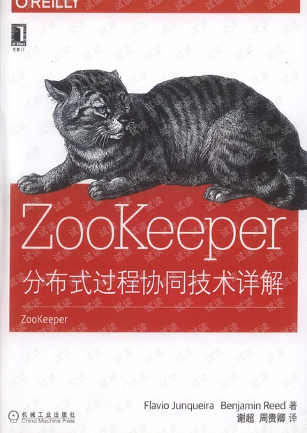ZooKeeper:分布式过程协同技术详解.pdf