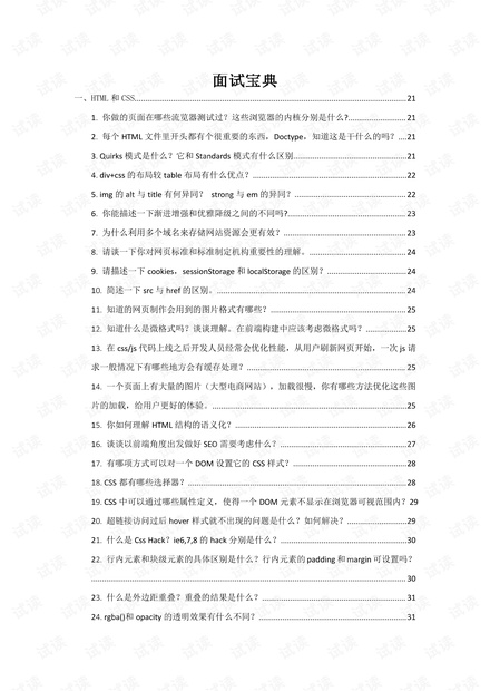 web前端面试宝典