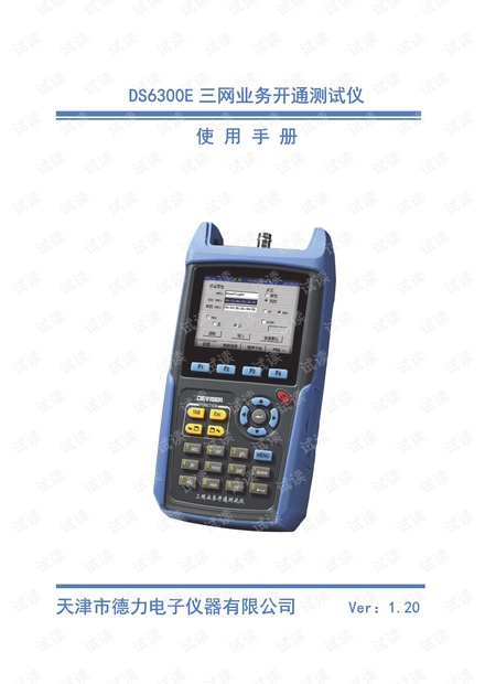 EOC测试仪使用说明书