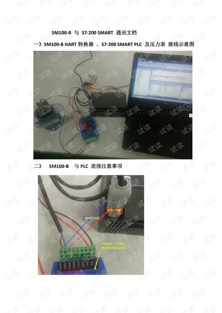 HART与S7-200 SMART PLC通讯应用文档