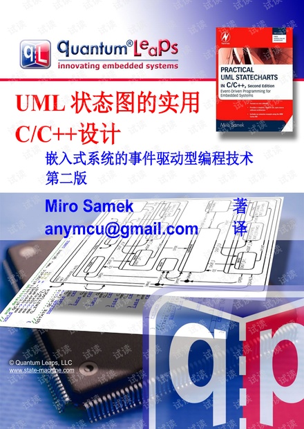 qp状态机中文版