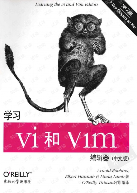 学习VI和VIM编辑器第7版中文
