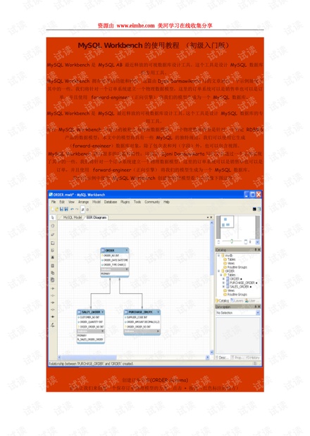 MySQL ER设计工具 Workbench的使用教程