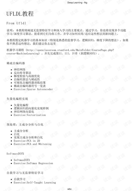 斯坦福大学-深度学习基础教程