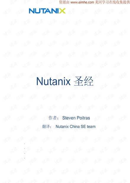 NutanixBible 圣经-中文版