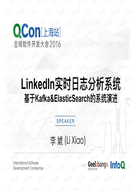 LinkedIn基于Kafka和ElasticSearch的实时日志分析系统