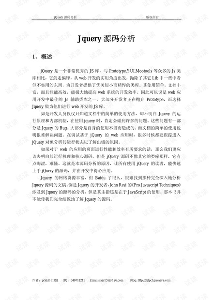 jquery源码分析.pdf