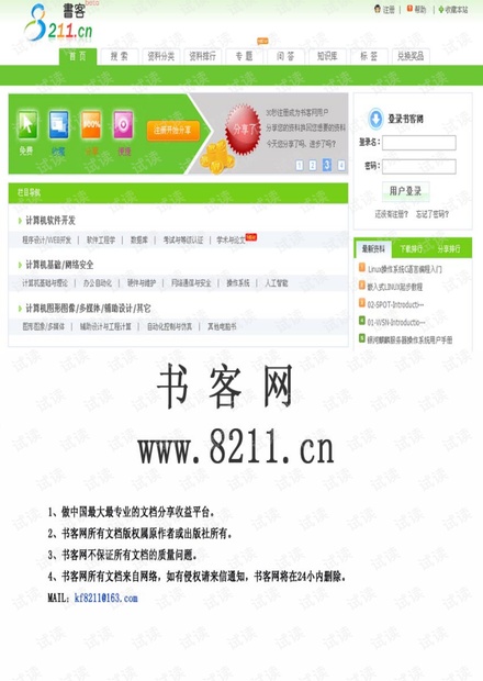 《锋利的jQuery》(高清扫描版-有书签).pdf